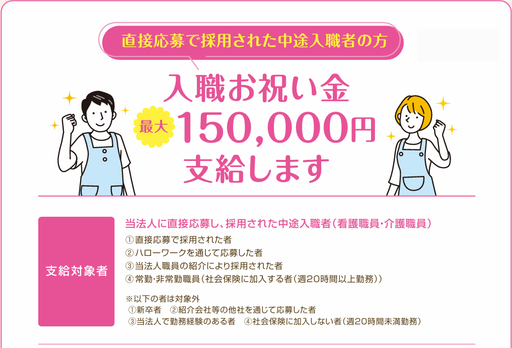 介護、看護スタッフ（正規、パート）急募