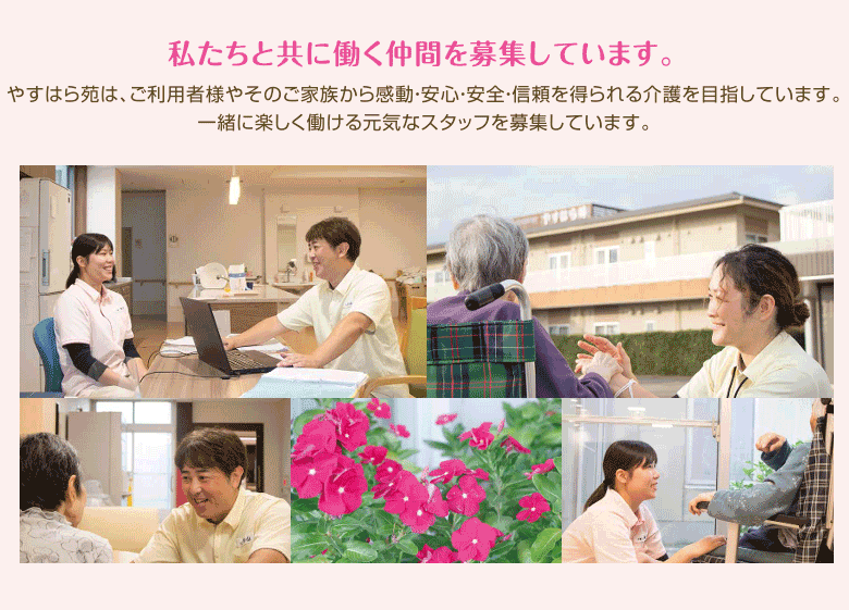 介護、看護スタッフ（正規、パート）急募